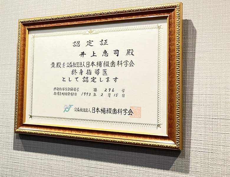東十条の歯医者、医療法人社団医智会 Premium Dental Salon IKEIの入れ歯（義歯）